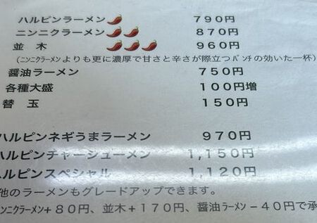 ハルピンラーメン諏訪本店で、冬限定！16(諏訪市)