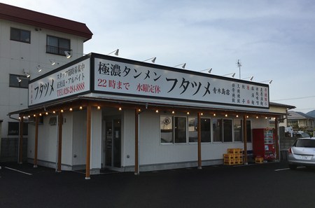 極濃タンメン フタツメ 青木島店、再び(長野市)