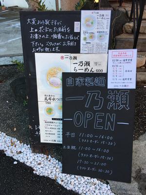 自家製麺 一乃瀬 指扇店(埼玉県さいたま市)