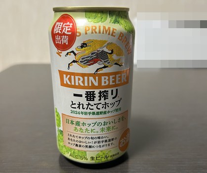 キリン 一番搾り とれたてホップ2024