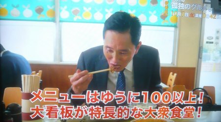 がんじいのガンきち日記 ６ 孤独のグルメ シーズン10 が始まる