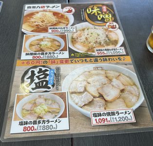 喜多方ラーメン 坂内 東部町店(東御市)