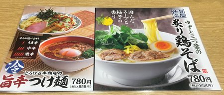 クーポンに釣られて、丸源ラーメン 上田店♪(上田市)