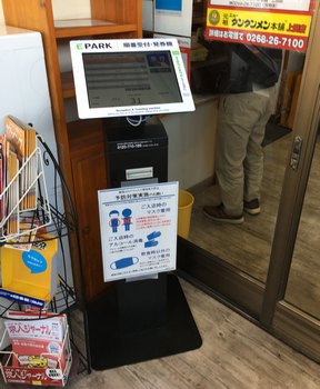 元祖ニュータンタンメン本舗 上田店３(上田市)