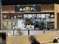 2024年最後は、おお☆ぼし イオン上田店♪４(上田市)