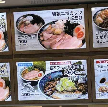 今年の初ラーメンは、凌駕IDEA イオンモール松本店♪７(松本市)