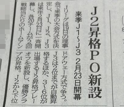 Jリーグが2026シーズンから、秋春制に移行決定！