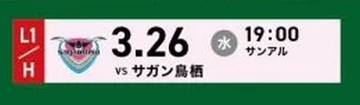 松本山雅FC 今季の試合スケジュールを発表！