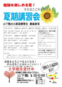 夏期講習会のお知らせ