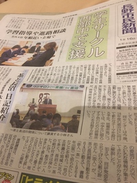 長野市民新聞に４つの記事同時掲載！！