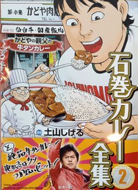 石巻カレー