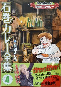 石巻カレー