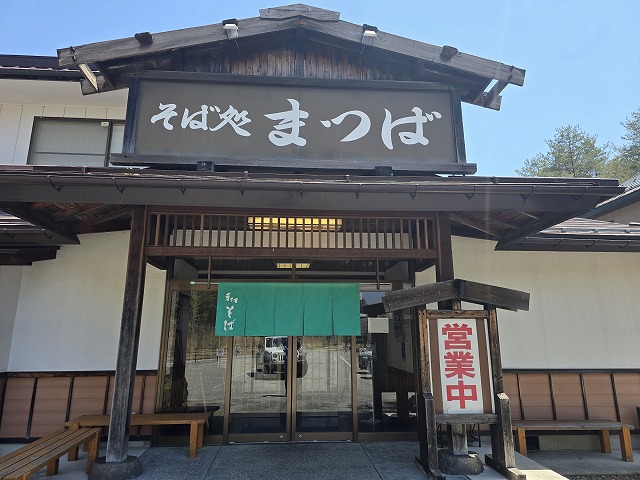 開田高原　そば処　まつば　数量限定そばランチ