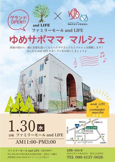 アンド　ライフ　オープン記念マルシェ開催中！