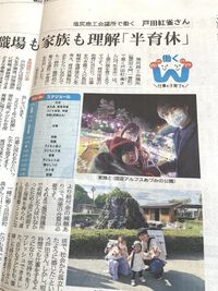 5.24付　MGプレス　イクトモ！　【職場も家族も理解「半育休」】