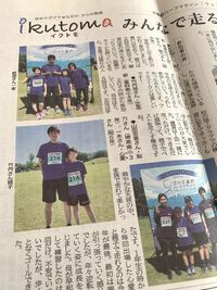 6.21付　MGプレス　イクトモ！　【皆で走る楽しさ実感】