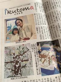 7.12付　MGプレス　イクトモ！　【命　親子で語り合って】