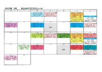 湯～ぱれあ　２月　おひさまクラブ