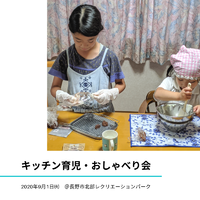 明日ですが・・・9月1日㈫おしゃべり会開催します