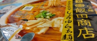 『飯田商店監修 わんたん入り醤油らぁ麺』（セブンプレミアム）
