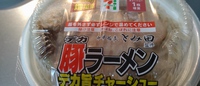 『中華蕎麦とみ田監修 デカ豚ラーメン』（セブンイレブン）