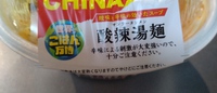 『酸辣湯麺』（セブンイレブン）