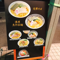 麺肴ひづきあさのや　@松本市　「限定イカと鯛兜干しの中華そば&半チャーハン」
