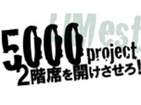 5000人まであと一歩！！