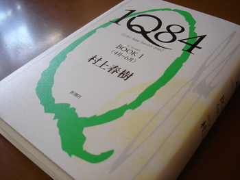 『1Q84』