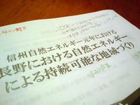信州自然エネルギー