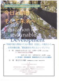 明日4日、あさって５日日帰りで～環境教育系イベントを開催！～