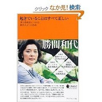 「起きていることはすべて正しい」