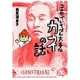 「この世でいちばん大事な「カネ」の話」