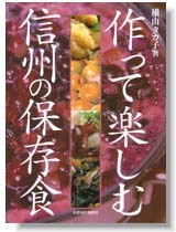 郷土料理研究家横山タカ子先生のゼミナール