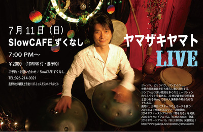 ヤマザキヤマト　レコ発LIVE！！