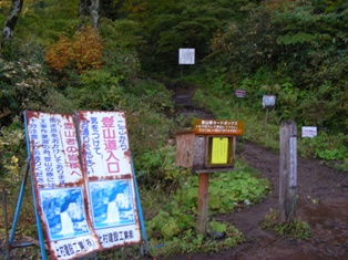 苗場山登山